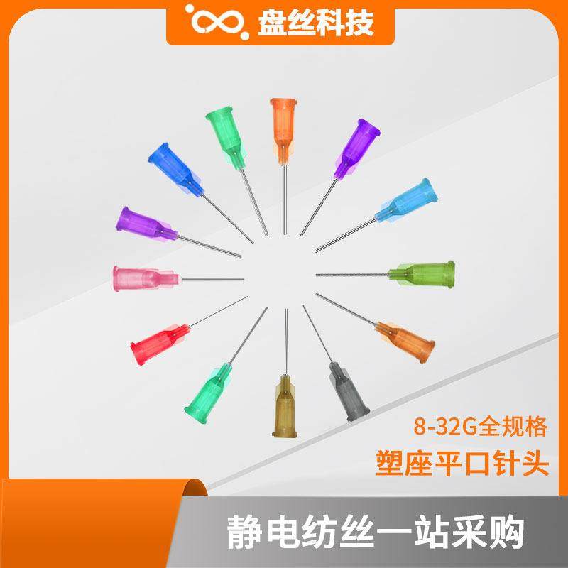 静电纺丝机螺口针头一英寸平口点胶针管针筒鲁尔接头静电纺丝导管,工业油品/胶粘/化学/实验室用品,其他实验器材,淘宝优惠券,粉丝福利购,淘宝优惠卷