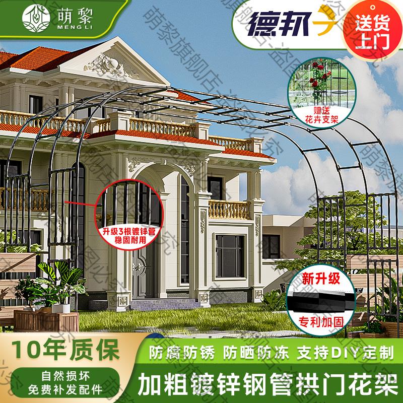 拱门花架爬藤架别墅花园户外庭院支架拱形月季铁线莲葡萄攀爬架