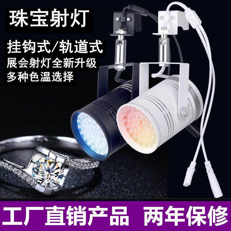 60W挂钩式珠宝灯展会灯黄金钻石首饰店轨道灯展览展位展柜LED射灯,家装灯饰光源,明装射灯,淘宝优惠券,粉丝福利购,淘宝优惠卷