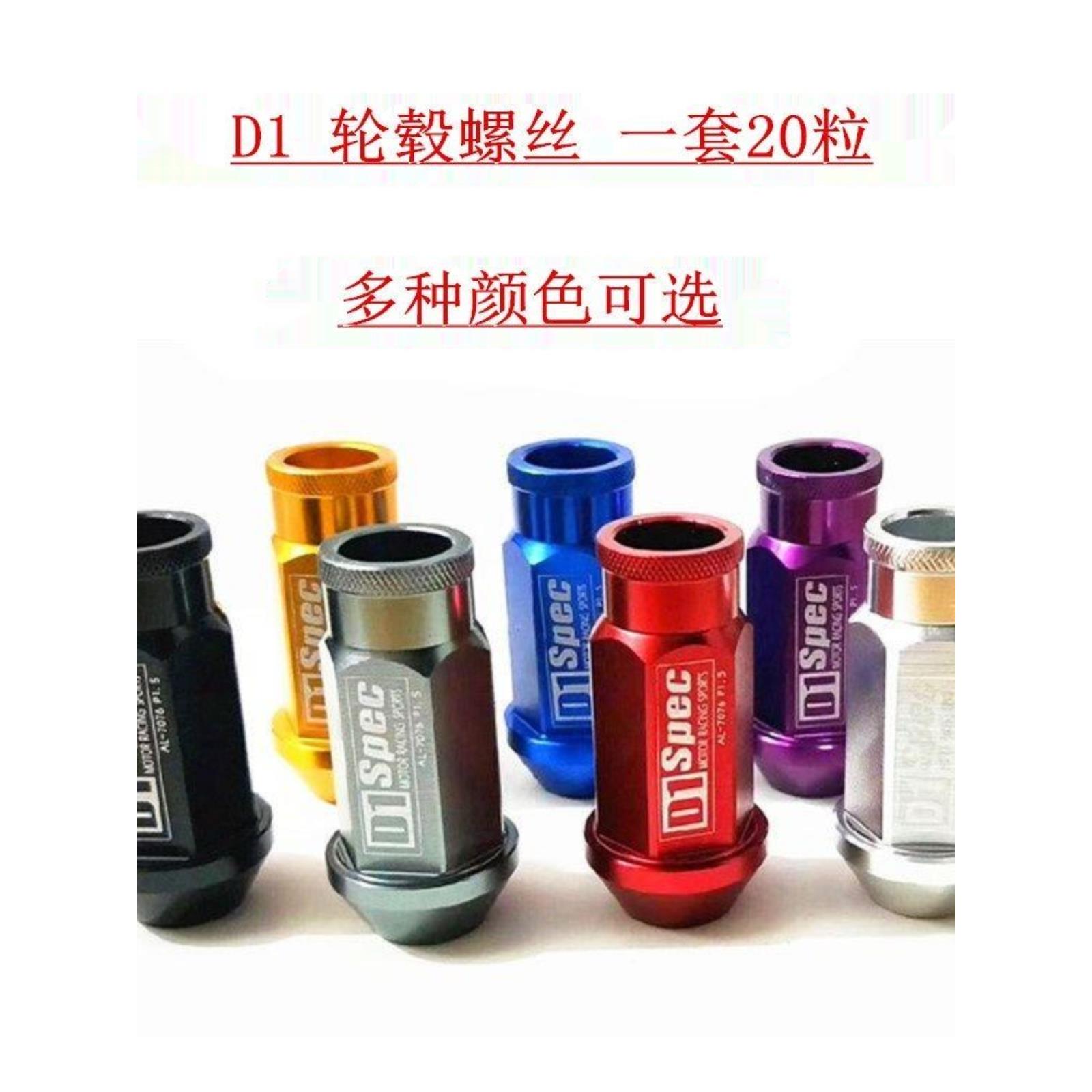 汽车改装轮毂轮胎螺丝轻量化加长D1改装螺帽轮毂铝制螺丝轮毂螺母