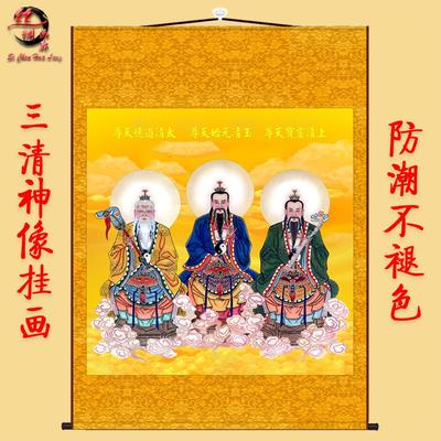 三清祖师爷画像挂画道德灵宝元始天尊道家神像水陆装饰丝绸卷轴画