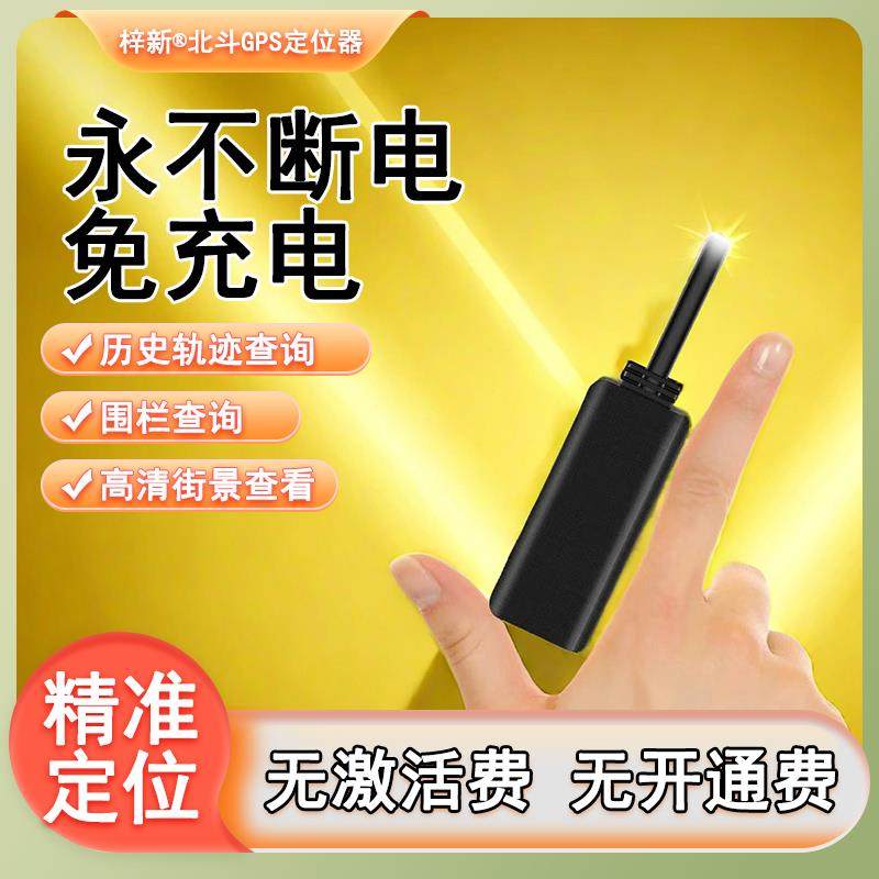 免充电北斗gps定位器汽车摩托车电动车追踪器远程车载跟踪防盗器j