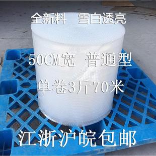 宽50cm全新气泡膜卷装 打包快递气泡垫防震加厚膜包装 江浙沪皖 包邮
