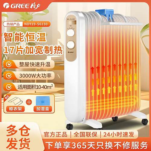 格力NDY19-S6130油汀取暖器家用17片油丁电热暖器气片节能烤火炉