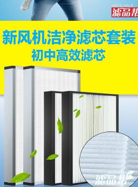 适配奥特朗新风系统滤网家用无管道新风机380/150/787初中高配件