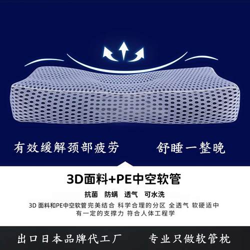 PE日本中空软管枕头纳米健康学生青少年单人颈椎枕芯防螨抗菌透气