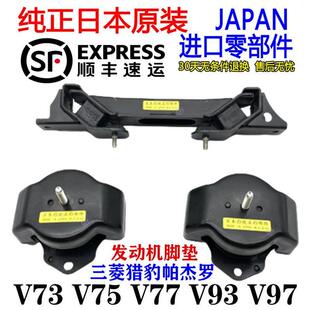 适配三菱猎豹帕杰罗V73V75V77V93V97发动机脚胶波箱支架机爪脚垫