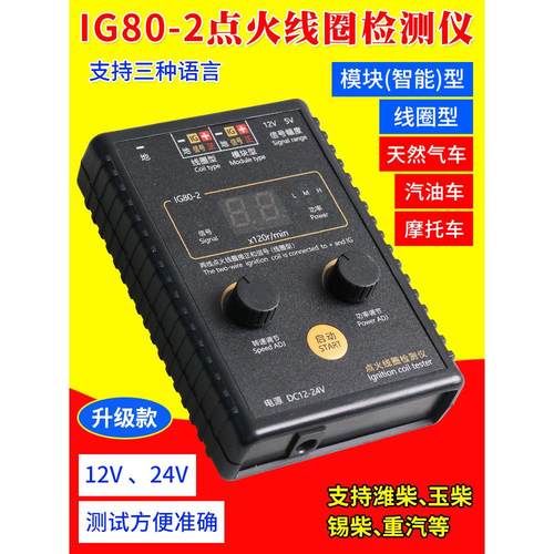 汽车点火线圈检测仪测试仪天然气点火线圈汽油车点火线圈检测IG80
