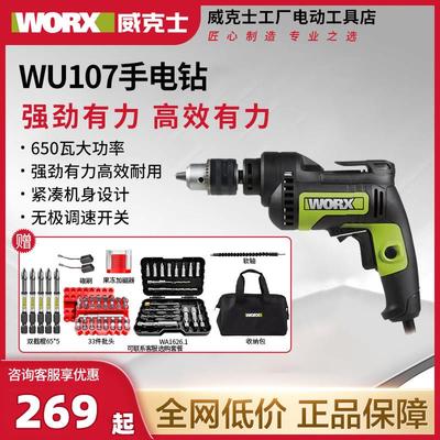 威克士WU107工业级小型电钻220v电动螺丝刀家用WU124手电钻电转钻