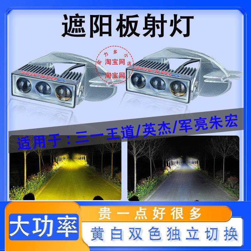 三一重卡英杰王道军亮朱宏改装超亮遮阳板激光炮射灯吸顶灯led,汽车零部件/养护/美容/维保,LED射灯,淘宝优惠券,粉丝福利购,淘宝优惠卷
