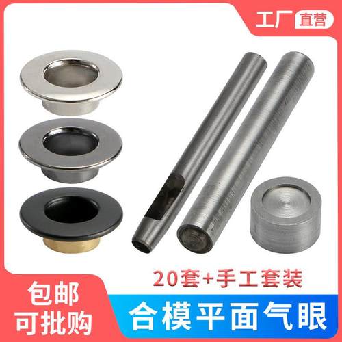 合模双层平面铜质气眼扣 纯黄铜加厚揹包箱包双层空心铆钉鞋眼扣