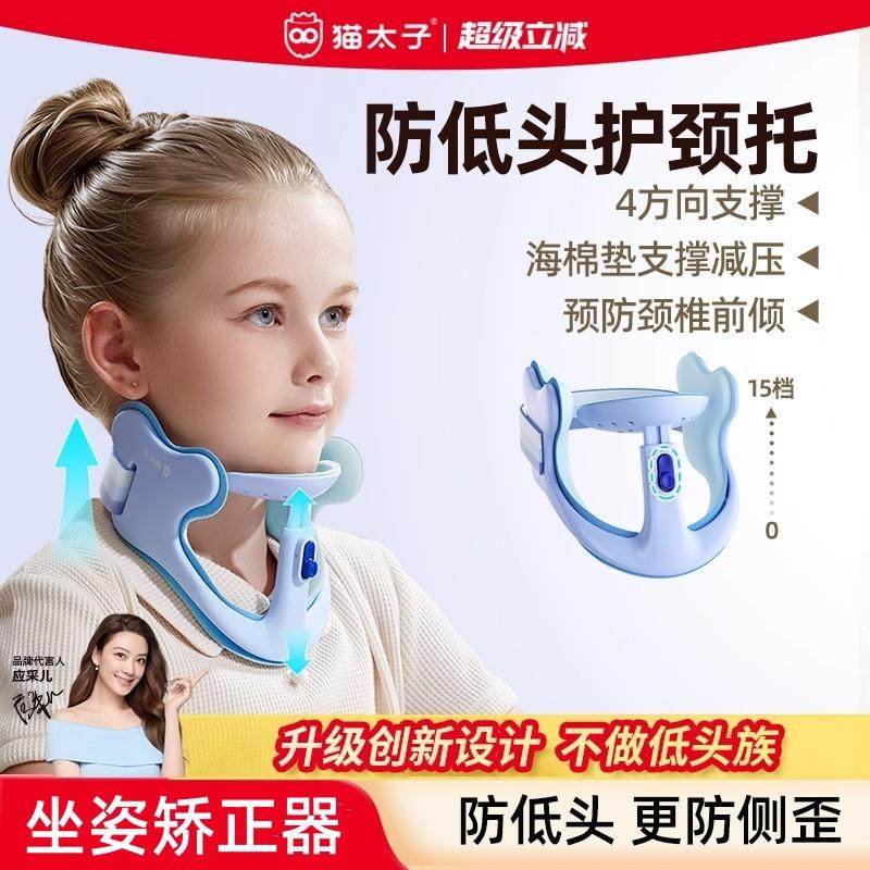 猫太子M8144防低头矫正器儿童写字防近视颈托防驼背脖子前倾护颈