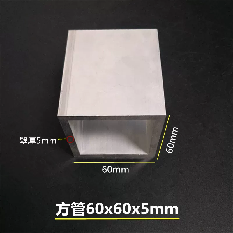 铝合金方管60x60x5mm 铝合金方通60*60*5mm正方形铝型材 工业型材