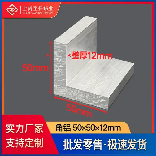 铝合金角铝50*50*12mm等边直角L型工业铝型材CNC加工开模