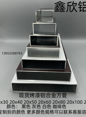 烤漆黑色铝合金方管20*60 20*80 20*100矩形铝管灰色咖啡色白色
