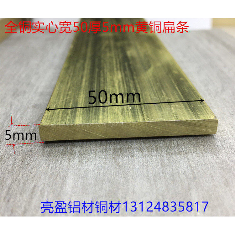 黄铜宽50厚5mm全铜实心黄铜材质50*5装饰铜条铜方棒铜扁条一米价