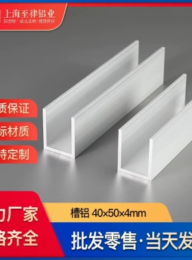 u型铝槽40*50*4mm铝合金槽铝40504mm卡槽万能u型槽铝凹型导轨