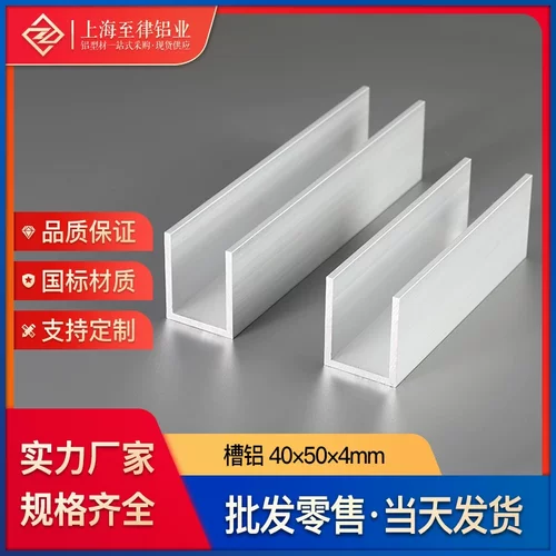 u型铝槽40*50*4mm铝合金槽铝40504mm卡槽万能u型槽铝凹型导轨