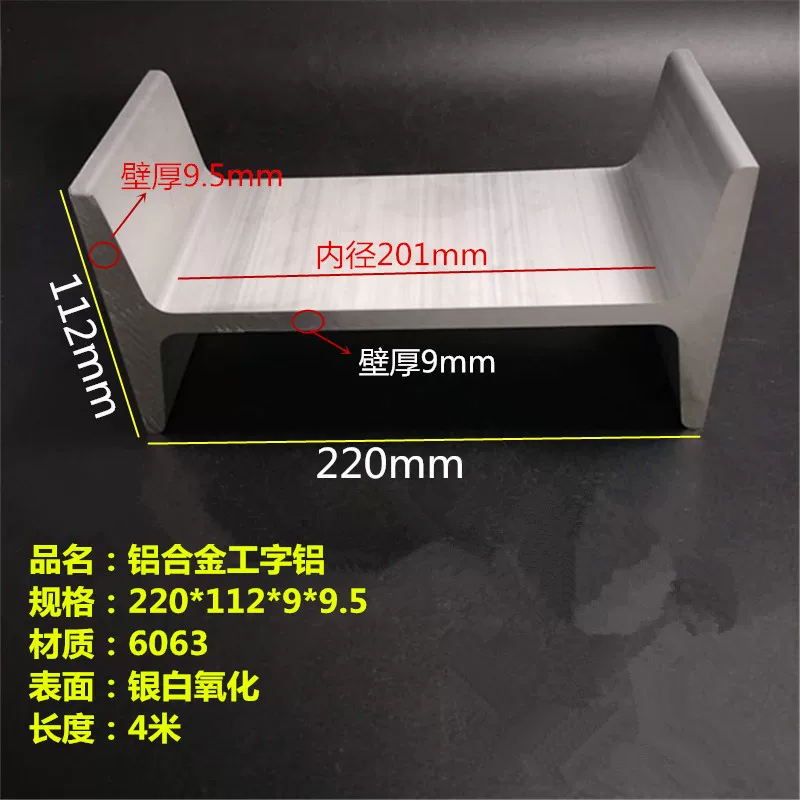 铝合金工字铝220x112x9x9.5mmH型铝合金型材银白氧导轨内径201mm