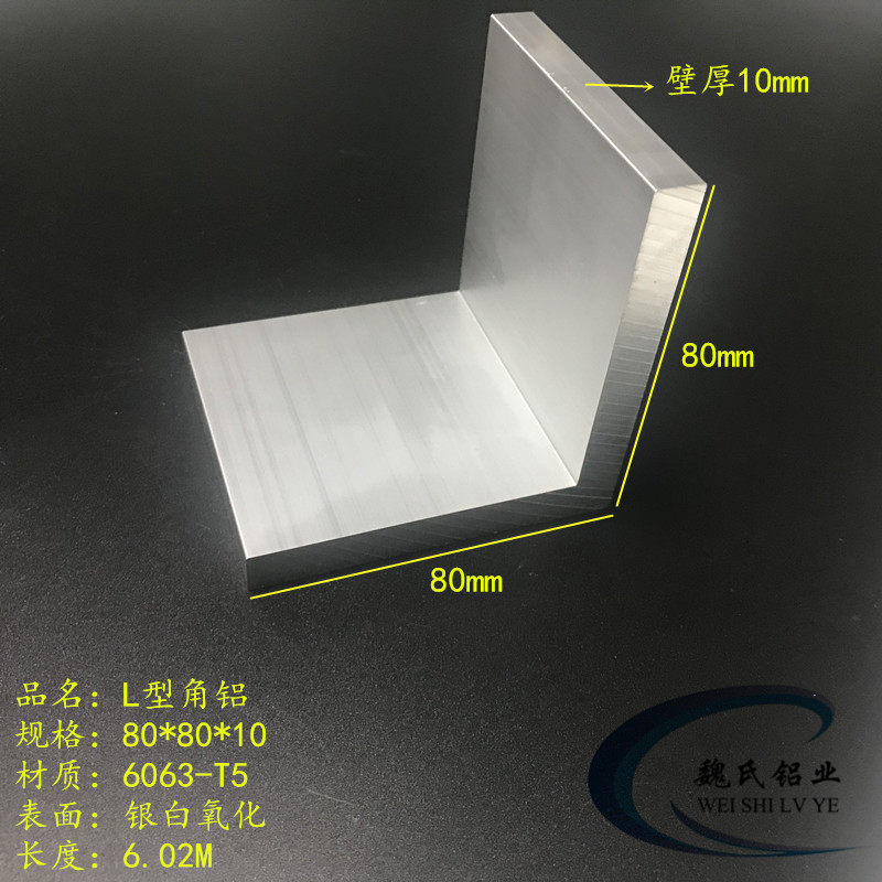 L型铝80*80*10mm等边氧化角铝硬质工业直角型材6063铝合金角钢