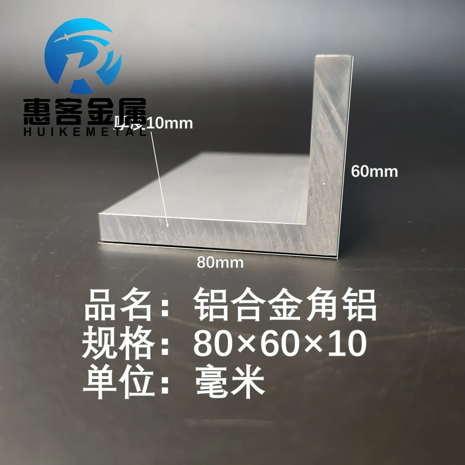 角铝L型铝材80*60*10直角铝合金角铁角码包边三角不等边L型铝条