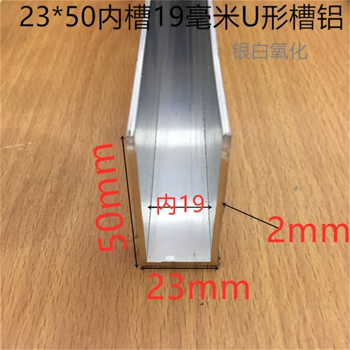 U型槽铝23*50银白氧化铝型槽内槽19卡槽19mm板材卡槽