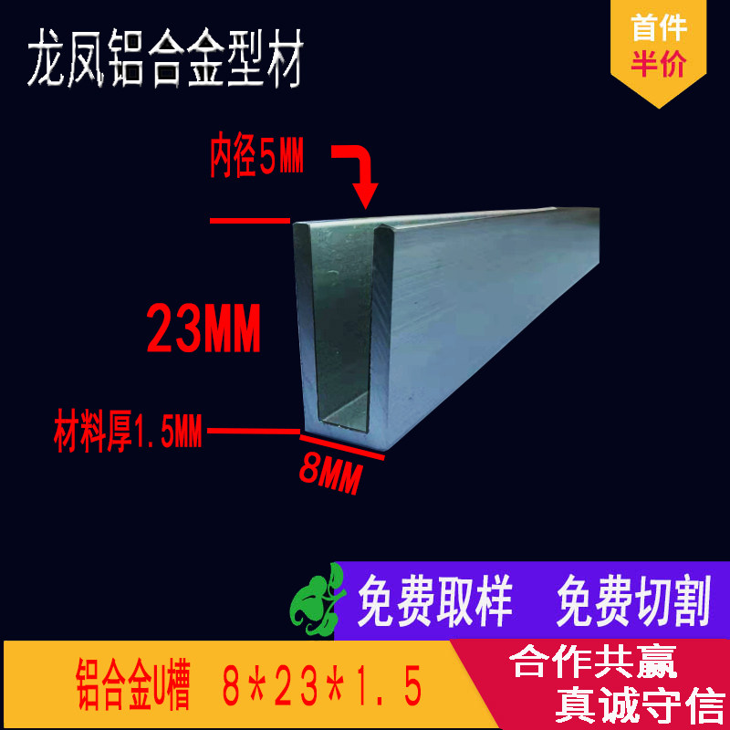 5mm铝合金玻璃U型槽 高23mm金属包边条 固定内径卡槽