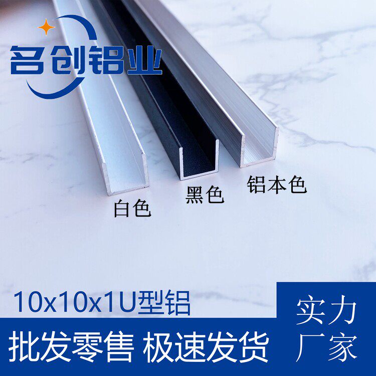 铝合金U型槽收口装饰包边条10x10x1黑色白色铝本色 吊顶扣槽u型条