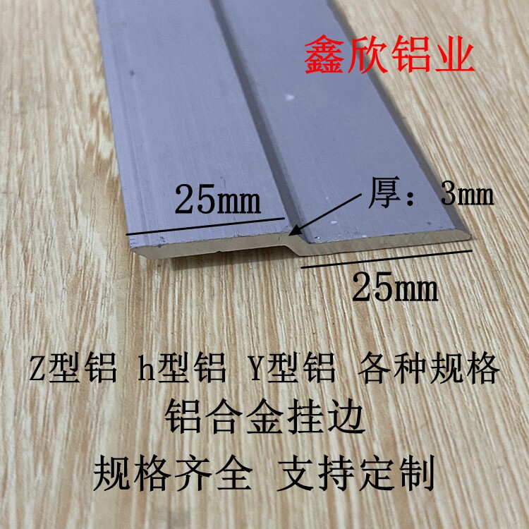 Z型铝合金挂边型材铝挂片挂板挂画挂钩瓷砖挂边条挂件加厚米价