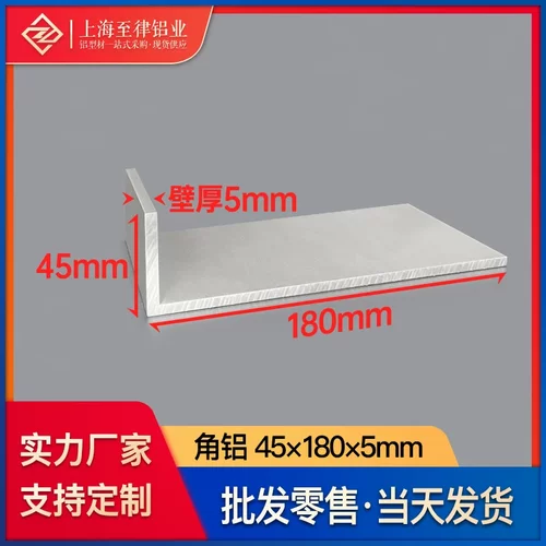 铝合金角铝45*180*5mm不等边L型铝型材包边条90度护边大角铝