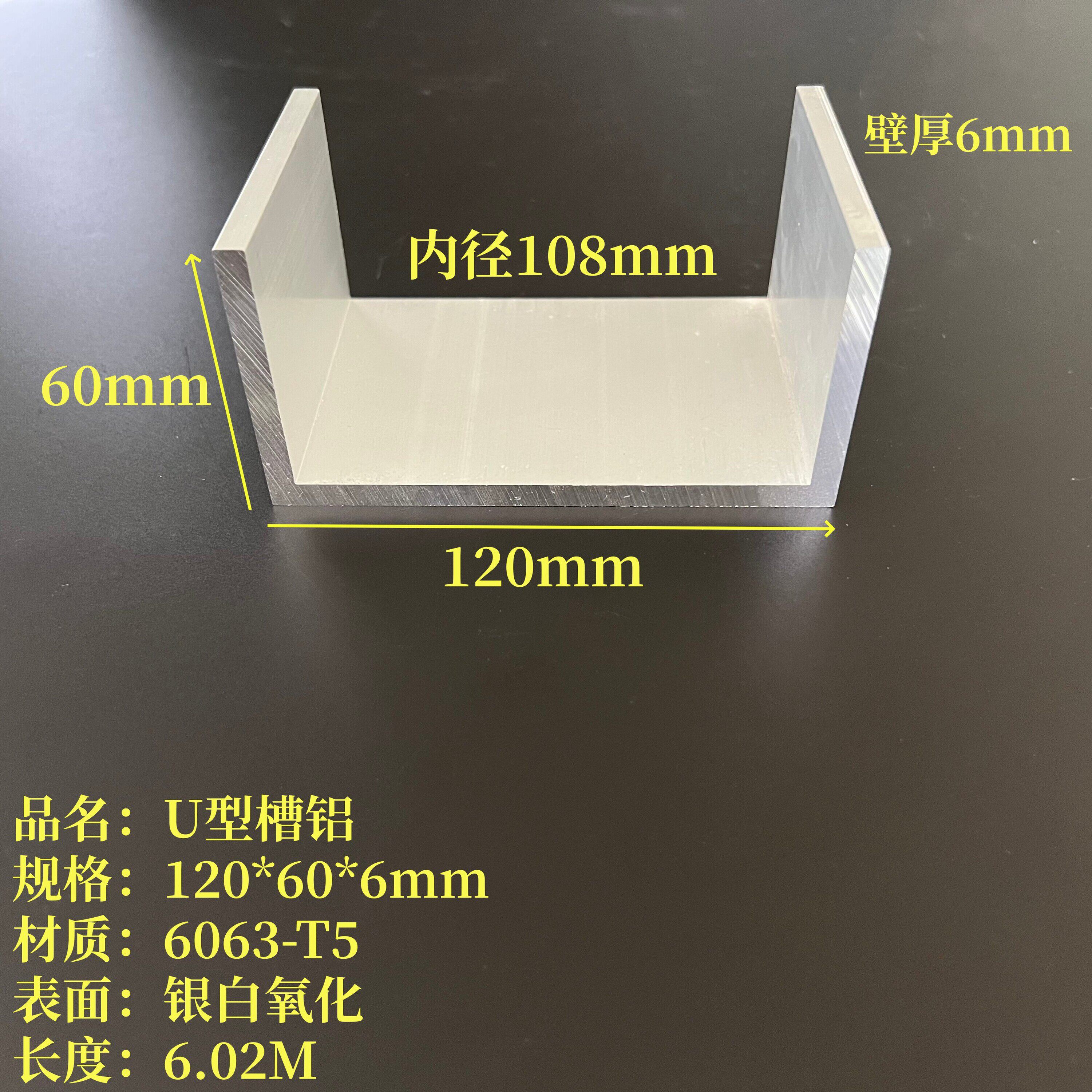 U型铝120X60X6mm内径108mm铝合金槽铝槽钢6063工业导轨滑轨C型铝
