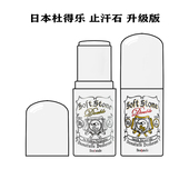 Deonatulle日本杜得乐止汗石腋下男女干爽香体膏非止汗露走滚珠