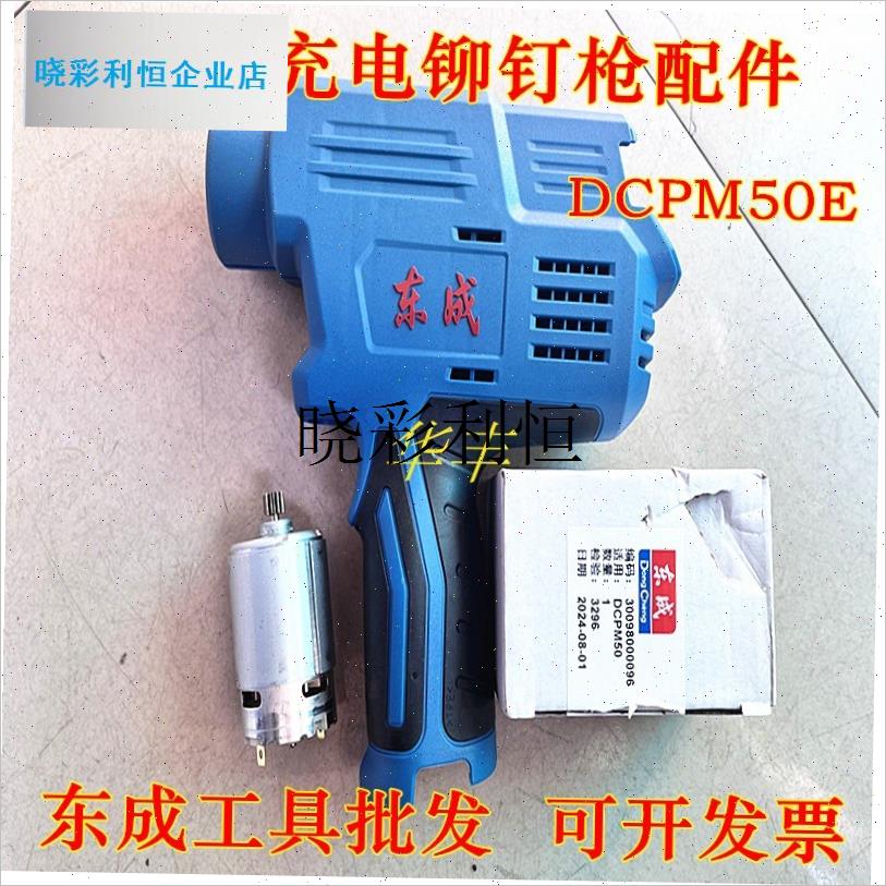 充电铆钉枪DCPM50拉铆枪B三爪片线路板枪嘴电池充电器机头配l