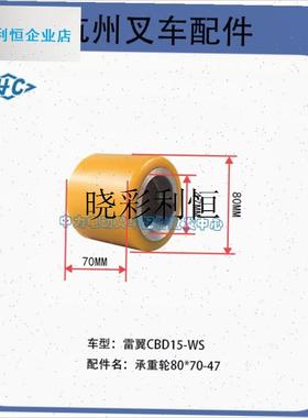 小金刚配件雷翼CBD15-WSC承重轮急停开关加速器电动叉车电池l