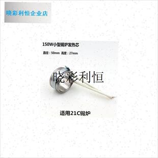 锡炉发热芯电e热丝 加热圈 电焊炉发热芯38/50/80/100熔锡锅配件l