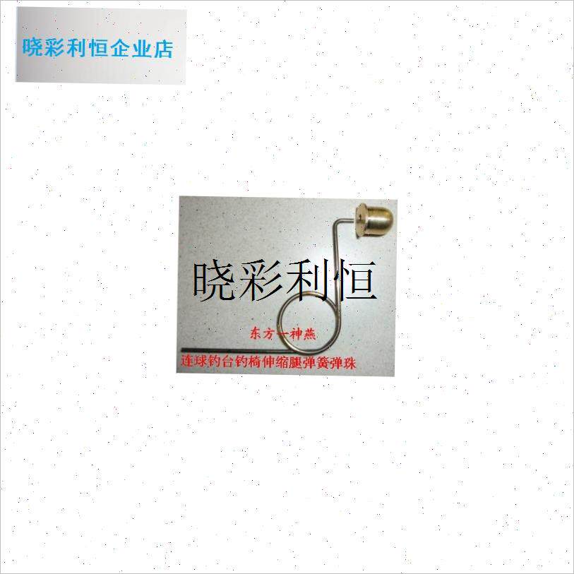 铜弹珠+弹簧15元4套 大钓台钓椅钓鱼凳J 钓台腿配件弹豆 卡簧卡l