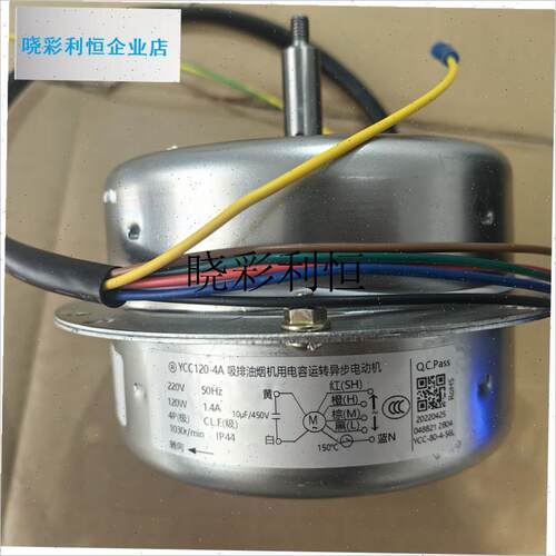 适用威灵电机YCC-35-4-IL/120-4A吸排油烟机用电V容运转异步电动l