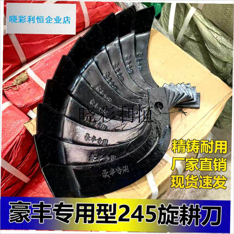 旋耕机配件大全小型耕耘机刀片245J型耐磨抗断抗弯耐磨耐用l