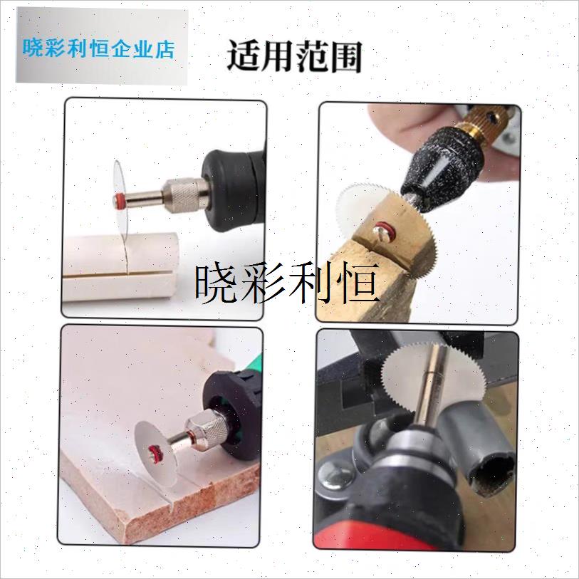 高速钢切割锯片手电钻切割木工塑料PVC软金属S圆片电磨小锯片套l