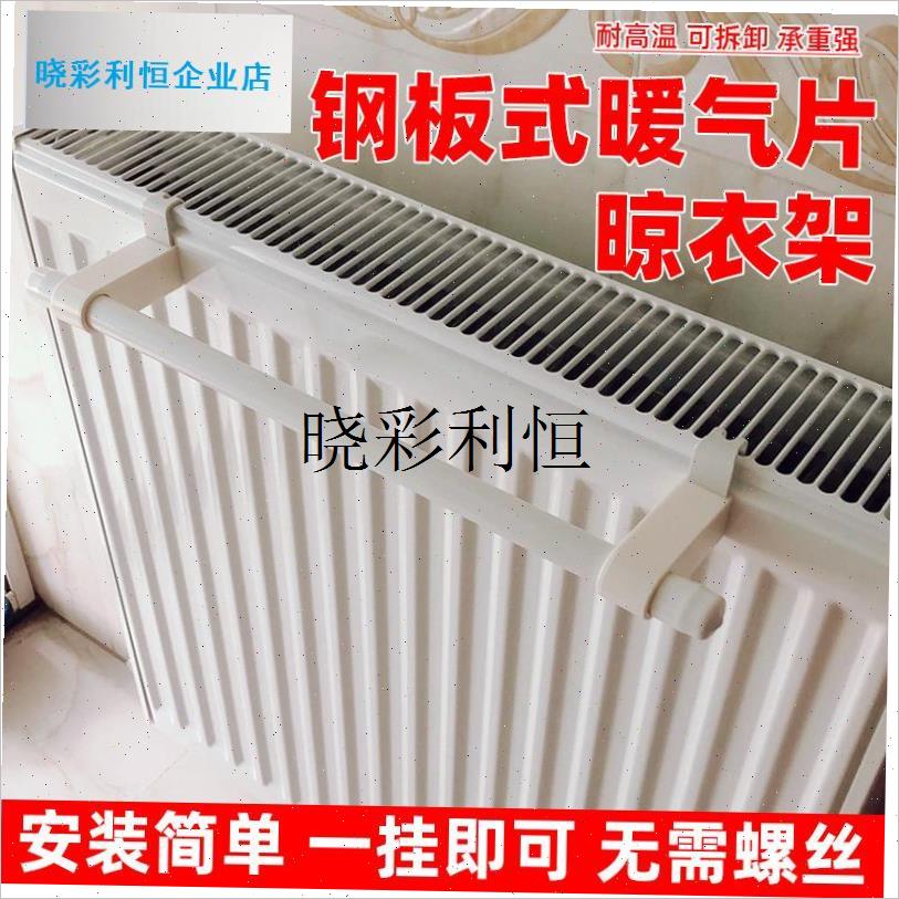 插挂式暖气片晾i衣架钢板暖器专用晾晒架置物架散热器毛巾杆神器l