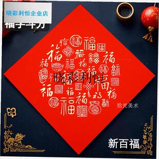 万年红铜版纸对联手写q空白对联纸新款百福春联不褪色大门贴结婚l