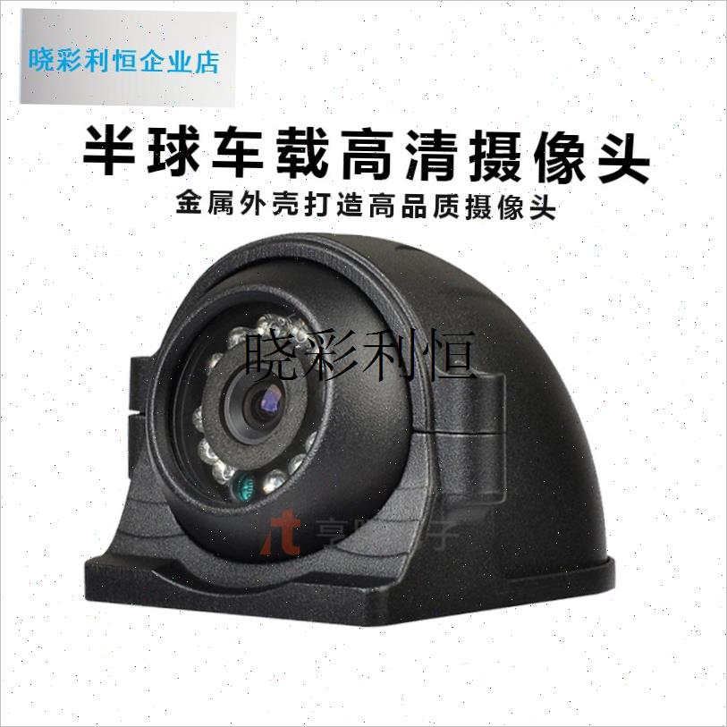 倒车摄像头24V大巴货车收割机影像汽车AHD高R清夜视红外车载通用l