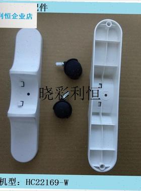 电暖器HC22169-W脚架底座支架滚轮T子脚板原厂配件l