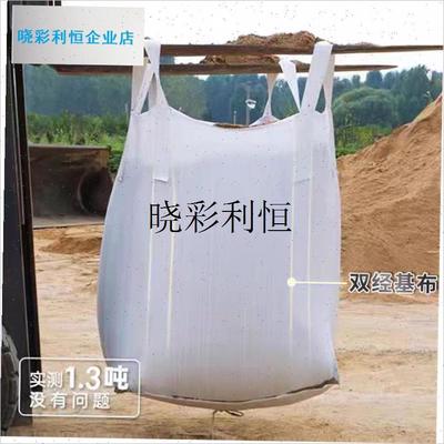 吨包袋吨袋1吨集装袋加厚耐磨太空袋2吨工业P软托盘吨包吊袋编织l