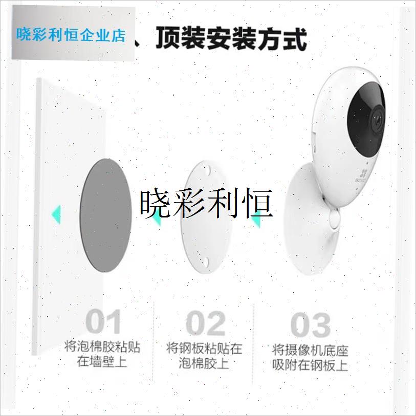 海康威视c2c监控磁吸钢板u专用支架C1C配件磁铁c1hc架子wifil