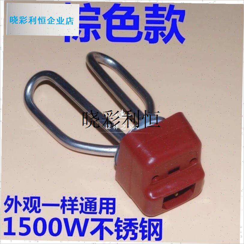 电水壶加热管发热管电热水壶配件电热管不锈钢电T壶芯1500瓦配l
