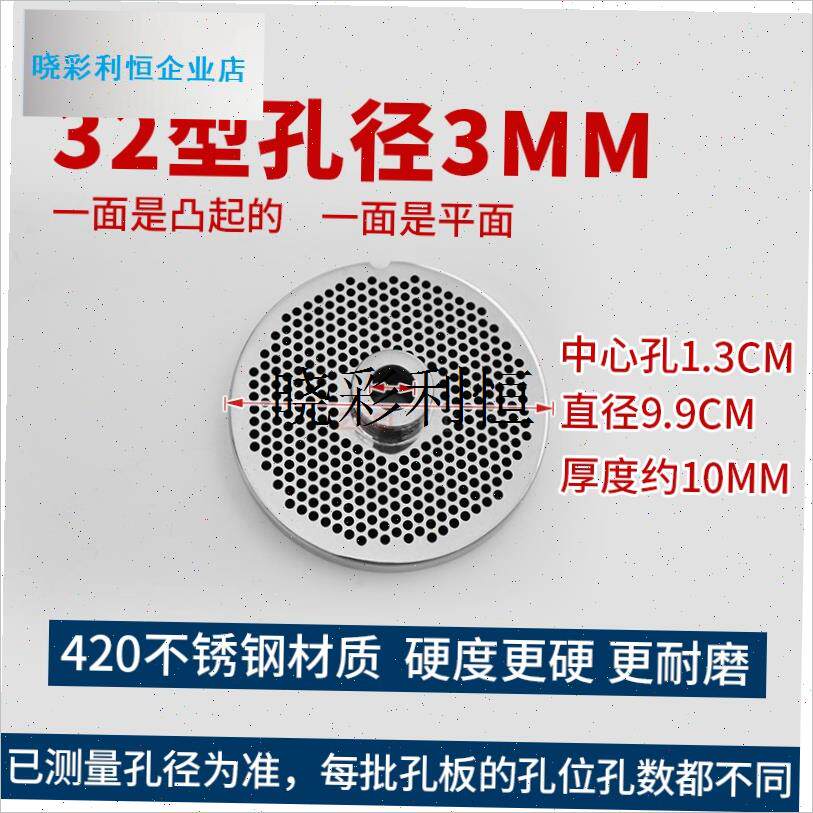 32型绞肉机不锈l钢孔板篦子网通用出料孔板出肉板刀片刀头配件大l