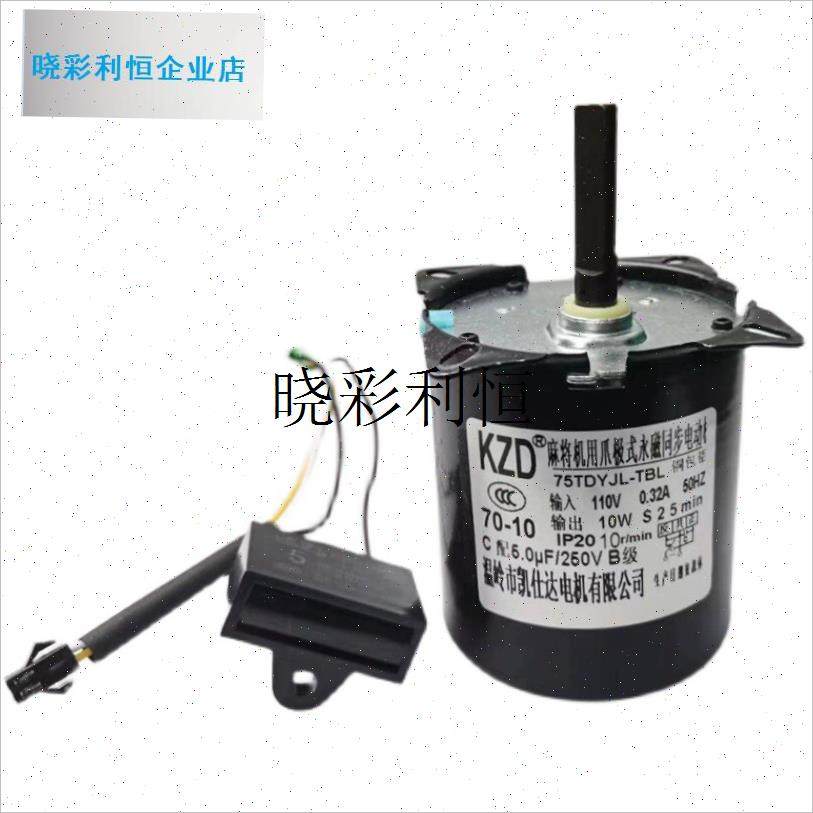 全自动麻将机配件 旋翼过山车w麻将机 10转电机70-10 凯仕达l