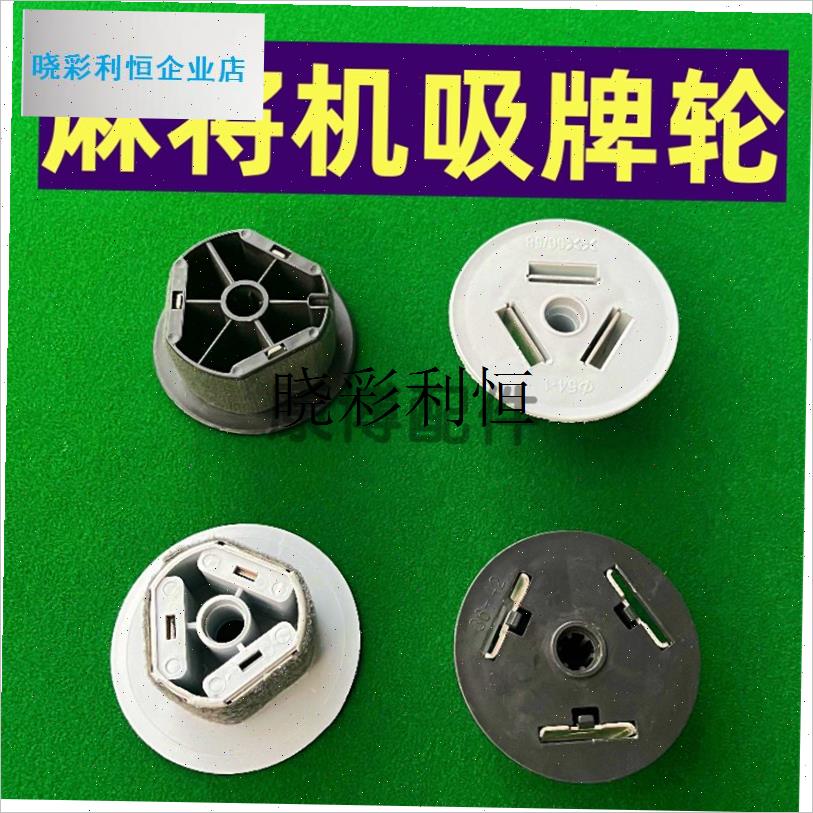 麻将机三孔强磁吸牌轮四口麻将桌传动磁吸轮洗牌传X动轮皮带上牌l