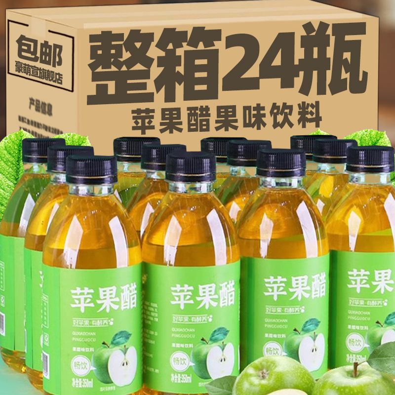 苹果醋饮料整箱360ml*12瓶网红苹果味果醋饮品苹果汁醋味风味饮料